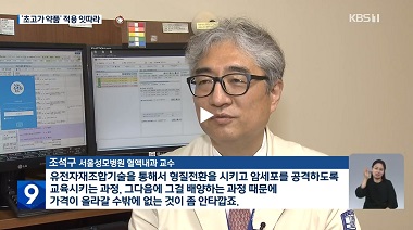 20억 졸겐스마 등 잇단 초고가 약품 도입…“건보 부담 덜어야”